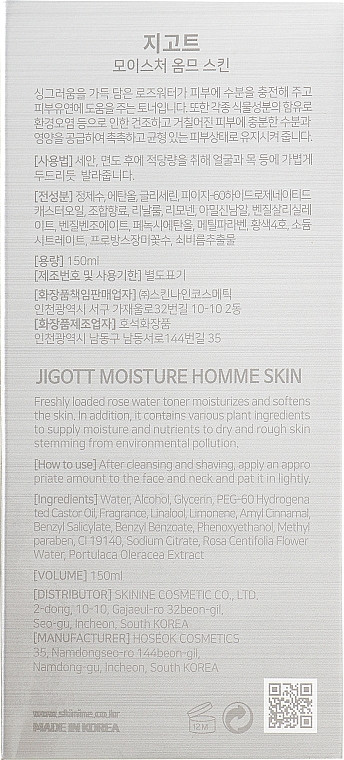 Тонер для лица мужской Jigott Moisture Homme Skin 150 мл